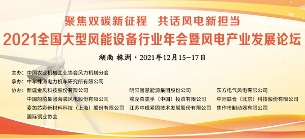 2021全國大型風能設備行業(yè)年會延期